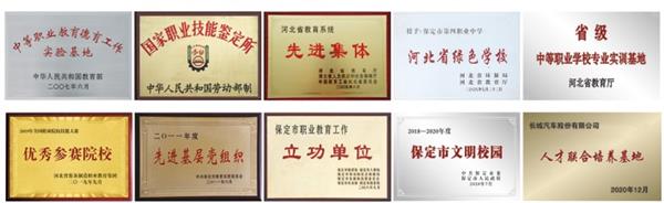 保定市理工中等專業學校（保定市第四職業中學）2021招生簡章