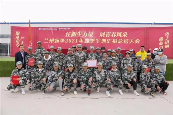 挑戰自我，勇于拼搏——蘭州新華互聯網中等職業學校春訓總結大會