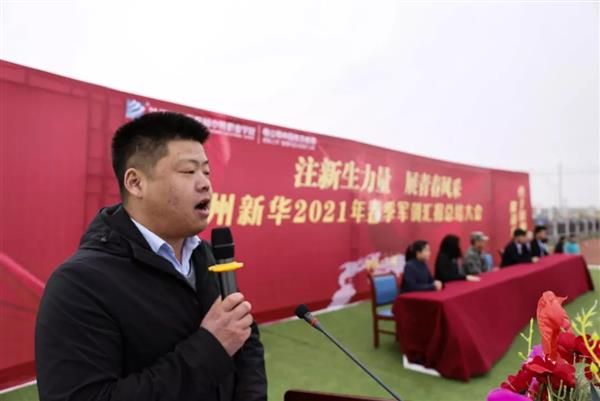 挑戰自我，勇于拼搏——蘭州新華互聯網中等職業學校春訓總結大會