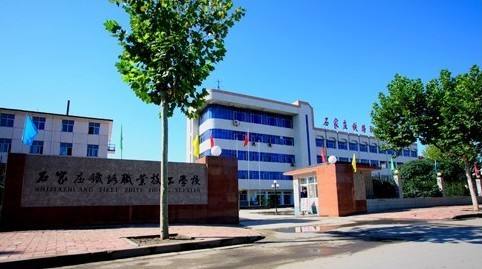 石家莊鐵路職業中專好在哪里？為什么大家都選擇它？
