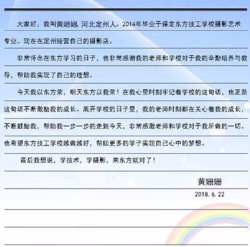 光影繪出彩色夢想！保定東方技工學校優(yōu)秀榜樣介紹！  