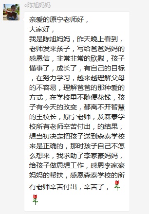 總有奇跡在這里誕生——唐山森泰教育升1報道：《感恩你，一路相隨伴著我！》   