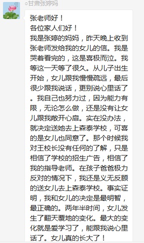總有奇跡在這里誕生——唐山森泰教育升1報道：《感恩你，一路相隨伴著我！》   