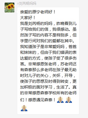 總有奇跡在這里誕生——唐山森泰教育升1報道：《感恩你，一路相隨伴著我！》   