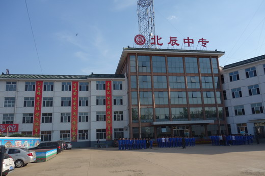 承德北辰中等專業學校好不好？