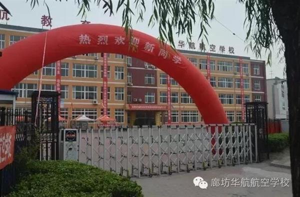 廊坊學習航空服務專業(yè)可以選擇哪所學校？