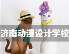 現在學動漫怎么樣？濟南動漫設計學校哪家好？