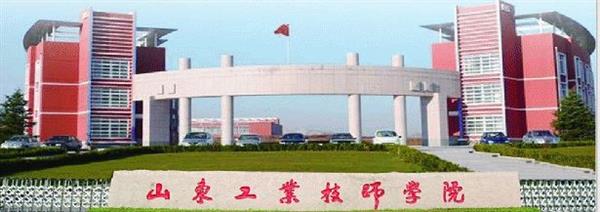 山東工業技師學院報名和錄取條件是什么？