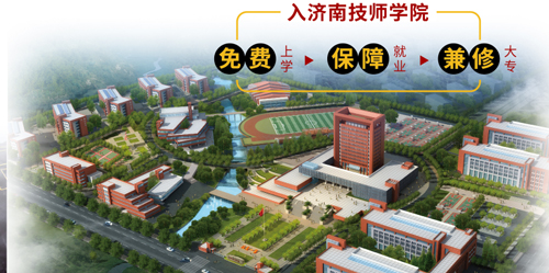 濟南數控學校哪家好？