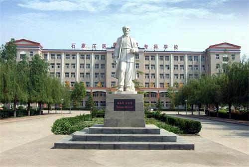 石家莊人民醫學
