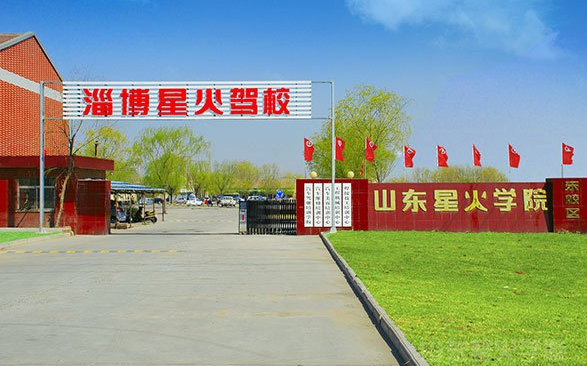 淄博星火職業培訓學院有會計專業嗎？