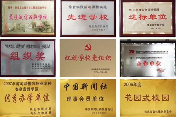 如何報考秦皇島山海關(guān)司法警官職業(yè)培訓學校？學生就業(yè)情況如何？