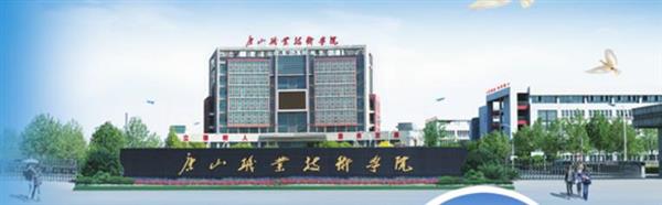 唐山職業(yè)技術(shù)學(xué)院有哪些專業(yè)可以選擇？