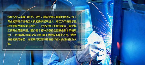 唐山焊工專修學校焊工專業介紹