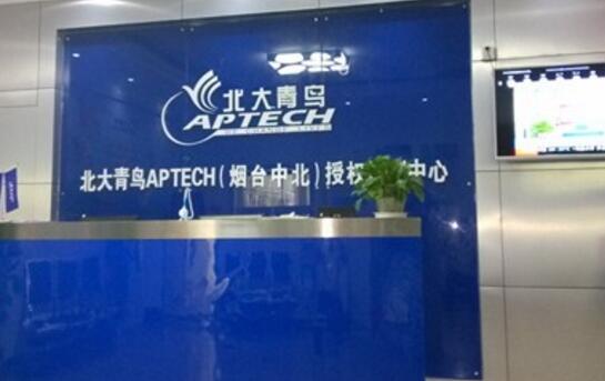 煙臺北大青鳥職業培訓學校怎么樣？