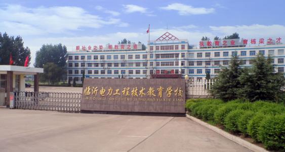 臨沂電力工程技術教育學校數字媒體專業怎么樣？