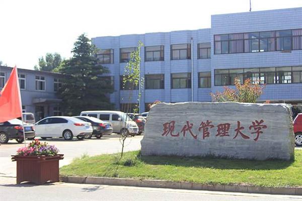   北京現代管理大學就業前景好嗎？