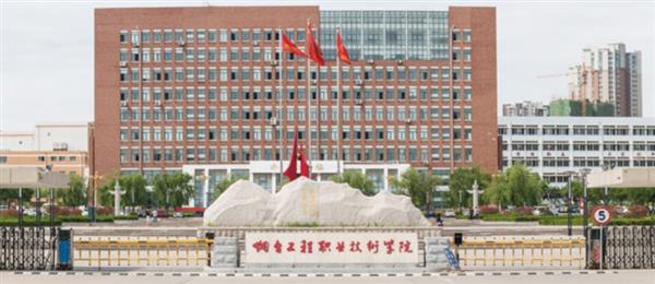 煙臺工程職業(yè)技術學院有計算機應用技術專業(yè)嗎？