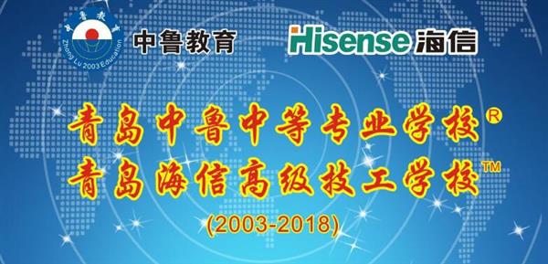 青島中魯中等專業(yè)學(xué)校怎么樣？有優(yōu)惠政策嗎？