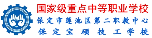 保定市北市區職教中心