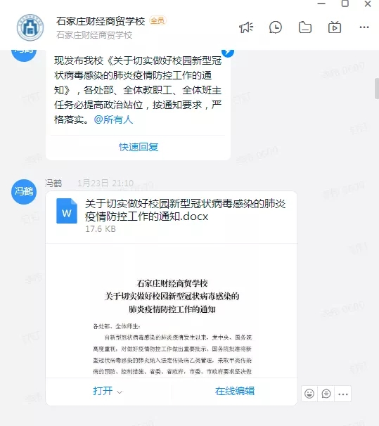 黨建引領 周密部署 提振士氣 眾志成城——石家莊財經商貿學校堅決打贏疫情防控阻擊戰