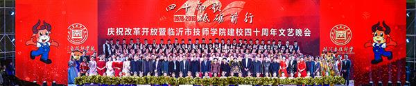 臨沂技師學院是公辦學校嗎？學校有什么專業？