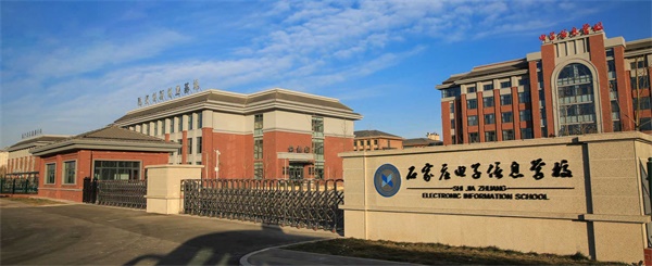 石家莊電子信息學校是公辦學校嗎？