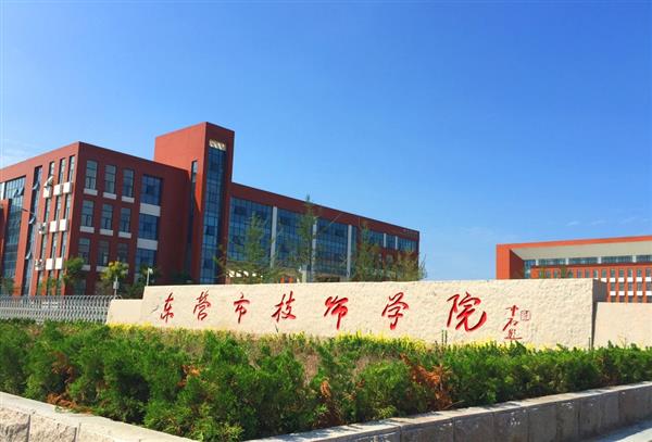 東營市技師學院有什么報名條件和方法？