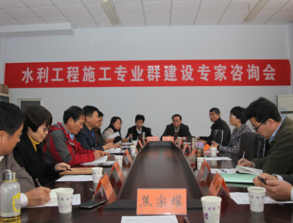 我院召開水利工程施工專業群建設專家咨詢會