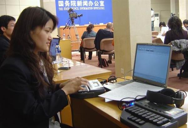 石家莊傳文亞偉速錄學校：如何成為一名速錄師？