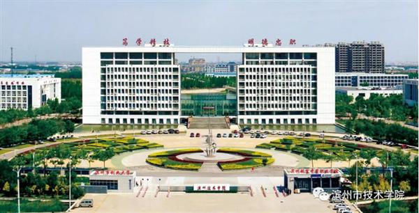 濱州市技術學院好不好？