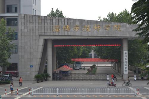 淄博市技師學院過哪些辦學成果？