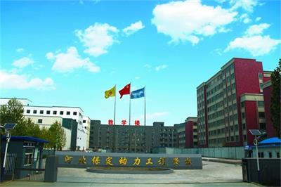 在保定學機電專業去哪所學校比較好？      