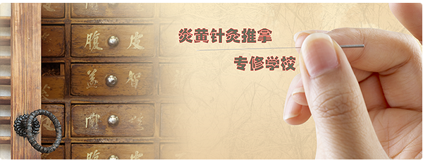 石家莊炎黃針灸推拿學校怎么樣？