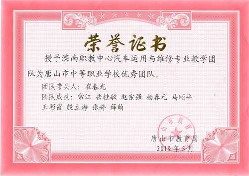 唐山市優秀教學團隊