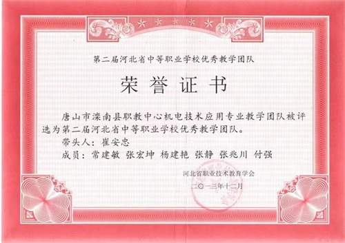 河北省優秀教學團隊