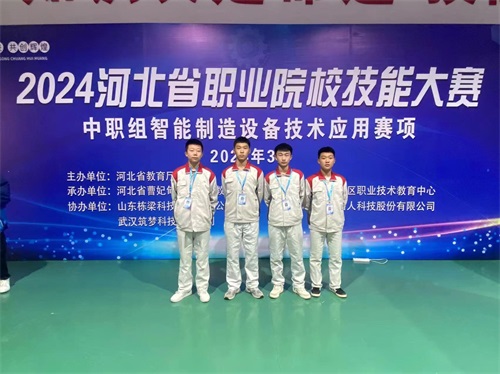 2024年河北省職業(yè)院校“智能制造設(shè)備技術(shù)應(yīng)用”（中職組）技能大賽，劉國慶、周敬堯榮獲團(tuán)體二等獎(jiǎng)，劉鶴翔、王培碩榮獲團(tuán)體二等獎(jiǎng)。