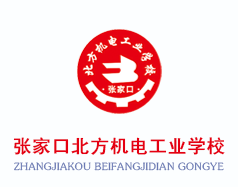 張家口北方機電工業學校