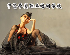 中藝華美職業培訓學校
