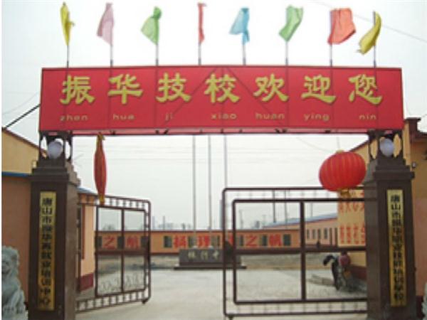 唐山振華技校學數控