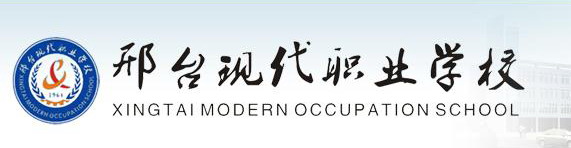 邢臺現代職業學校好嗎？評價怎么樣？