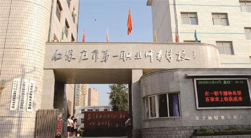 想去石家莊市第一職業中專學校怎么坐車？