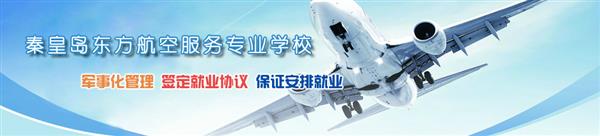 學(xué)習(xí)航空服務(wù)專業(yè)畢業(yè)后可以做哪些工作？