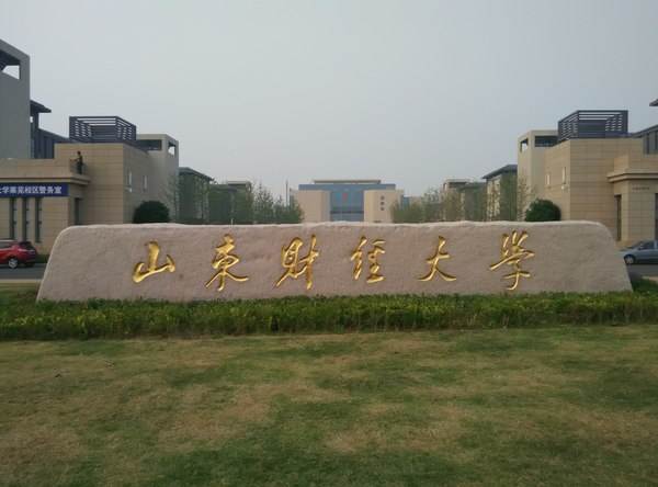 山東財經大學統計學院好嗎？