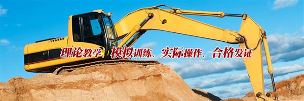 為什么大家都選擇棗莊挖掘機學校？
