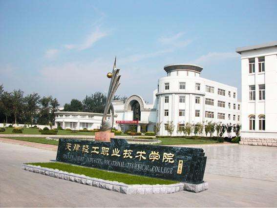 天津市輕工職業技術學校學費貴嗎？都有哪些招生條件？