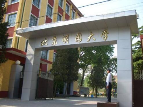北京明園大學(xué)計(jì)算機(jī)數(shù)控專業(yè)好不好？就業(yè)前景怎么樣？