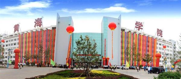 青島黃海職業學院好不好？都有哪些專業？青島黃海職業學院在青島地區是比較知名的，該校是本科高校，學校的老師有著非常優秀的教學實力，除此之外，學校還具備價值1.2億元的教學設施。很多人對這所學校以及它開設的專業感興趣，那么小編就為大家詳細介紹一下吧！  青島黃海職業學院詳情一覽  1、背景概況 青島黃海職業學院是一所民辦普通本科高校，其前身為1996年建校的青島開發區黃海職工培訓學校，2003年發展為青島黃海職業學院，2011年經教育部批準升格為普通本科高校。學校2014年通過山東省民辦本科高校教學工作專項評估，2015年取得學士學位授予權。學校坐落于青島西海岸新區核心位置，占地1400余畝，建筑面積42萬余平方米，全日制在校生近14000人。  2、專業設置 青島黃海職業學院開設25個本科專業，28個專科專業，涵蓋工學、管理學、經濟學、教育學、藝術學5個學科門類，其中機械設計制造及其自動化為山東省特色專業、山東省卓越工程師教育培養計劃項目，物流管理、工程管理、船舶與海洋工程、經濟統計學、環境設計等5個專業為山東省民辦本科高校優勢特色專業支持計劃項目，船舶與海洋工程為青島市重點培育學科，物流管理、電子商務等5個專業為青島市校共建重點專業。  3、教學資源 青島黃海職業學院教師總數760余人。其中自有專任教師中碩士及以上學位教師占79%以上，高級職稱教師占34%以上。學校現有教學科研儀器設備總值近1.2億元；館藏圖書206萬余冊，其中紙質圖書142萬余冊，電子圖書64萬冊，中外文期刊830種；校園無線網絡全覆蓋。  聽過小編的介紹，大家對青島黃海職業學院是不是有了更多的了解了呢？這樣的學校恐怕是很多學生理想中的院校了，現在學校正在面向社會進行招生。如果你想要知道每個學科門類具體開設了什么專業，可以致電咨詢一下哦！