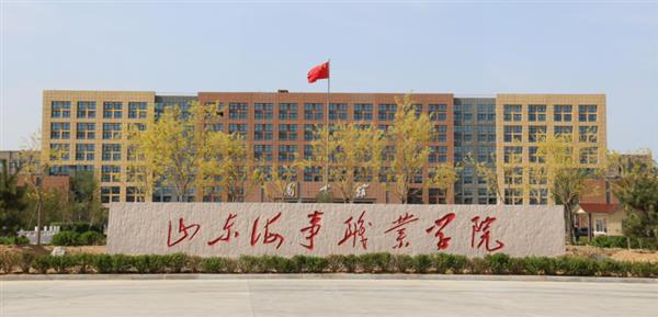 山東哪所學校開設海事相關專業？