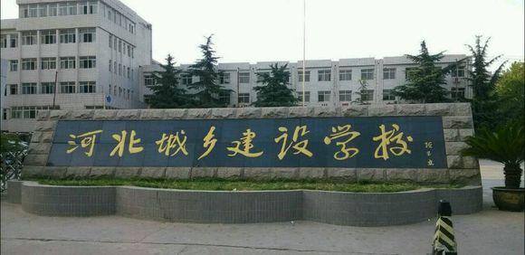 石家莊市城鄉(xiāng)建設(shè)學(xué)校有哪些特色辦學(xué)模式？